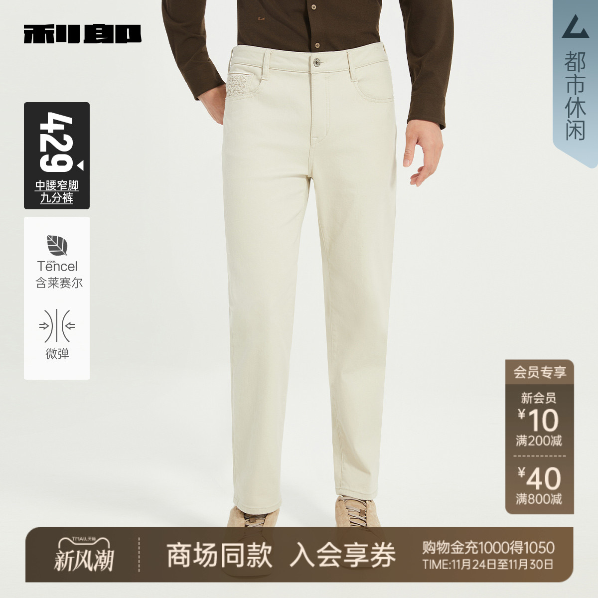 利郎商场同款牛仔裤25QNZ31801