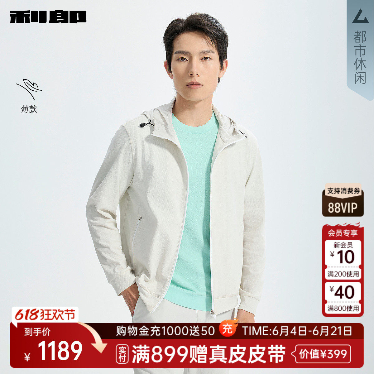【商场同款】利郎官方薄款夹克男2026春季短款连帽外套26CJK9021S
