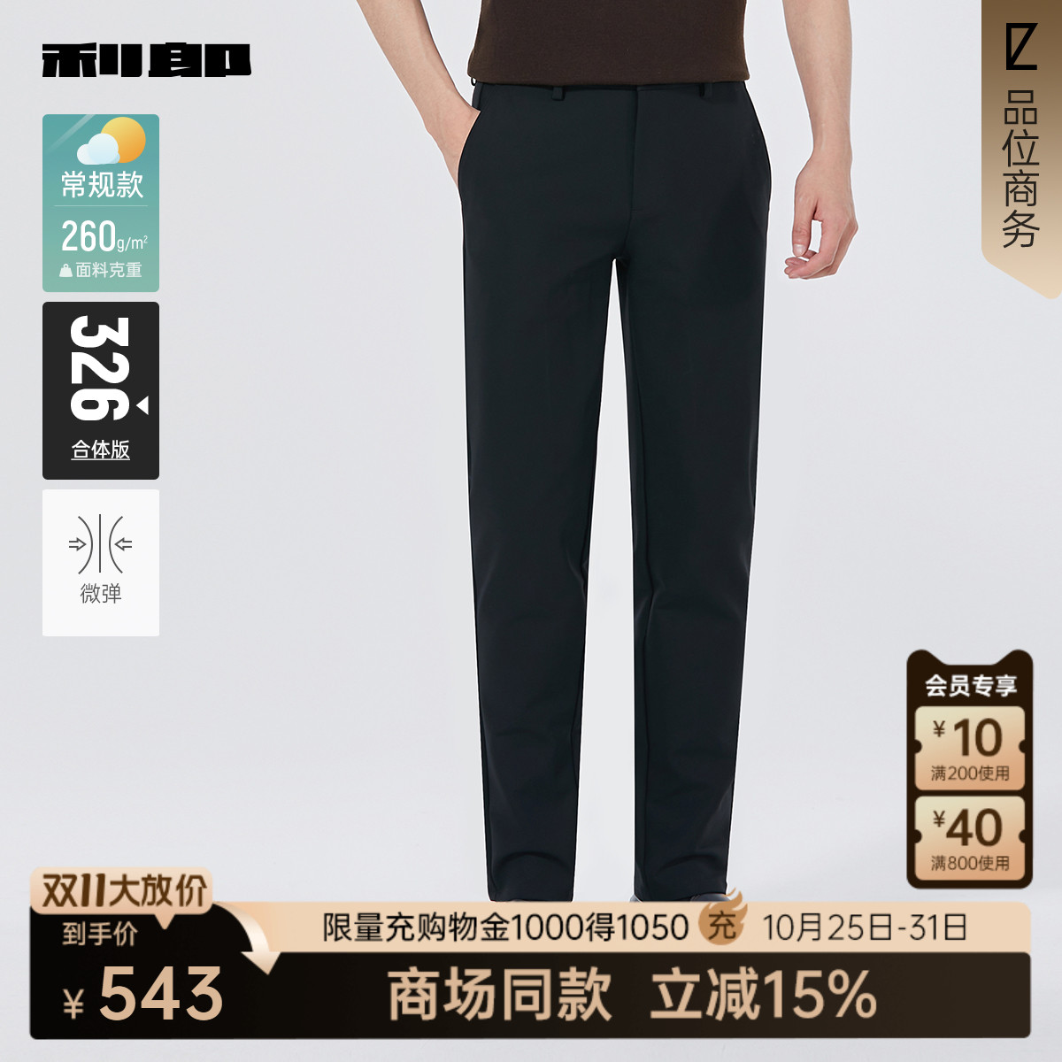 利郎商场同款休闲裤25QXK10502/3