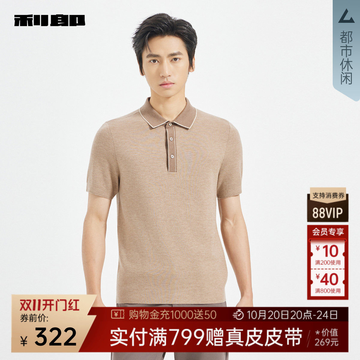 【含羊毛羊绒】利郎官方POLO领毛衫男士春秋款毛衣男装25QMS3061S
