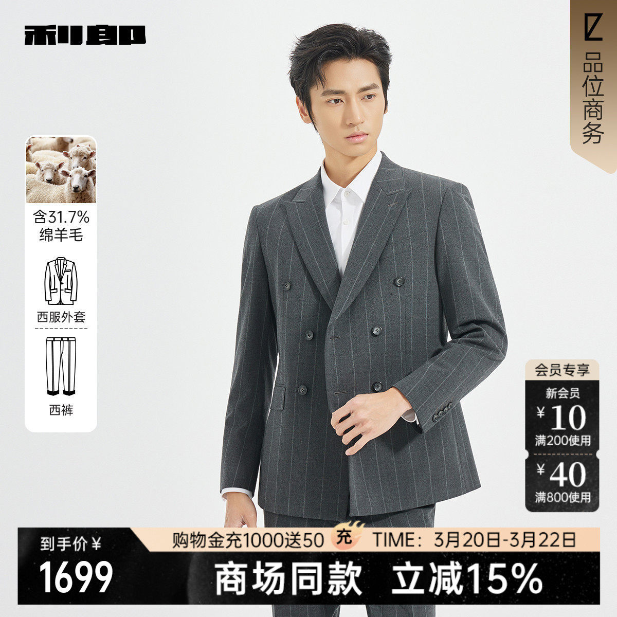 【商场同款】利郎官方条纹西服套装男士春秋款商务男装25QXF21