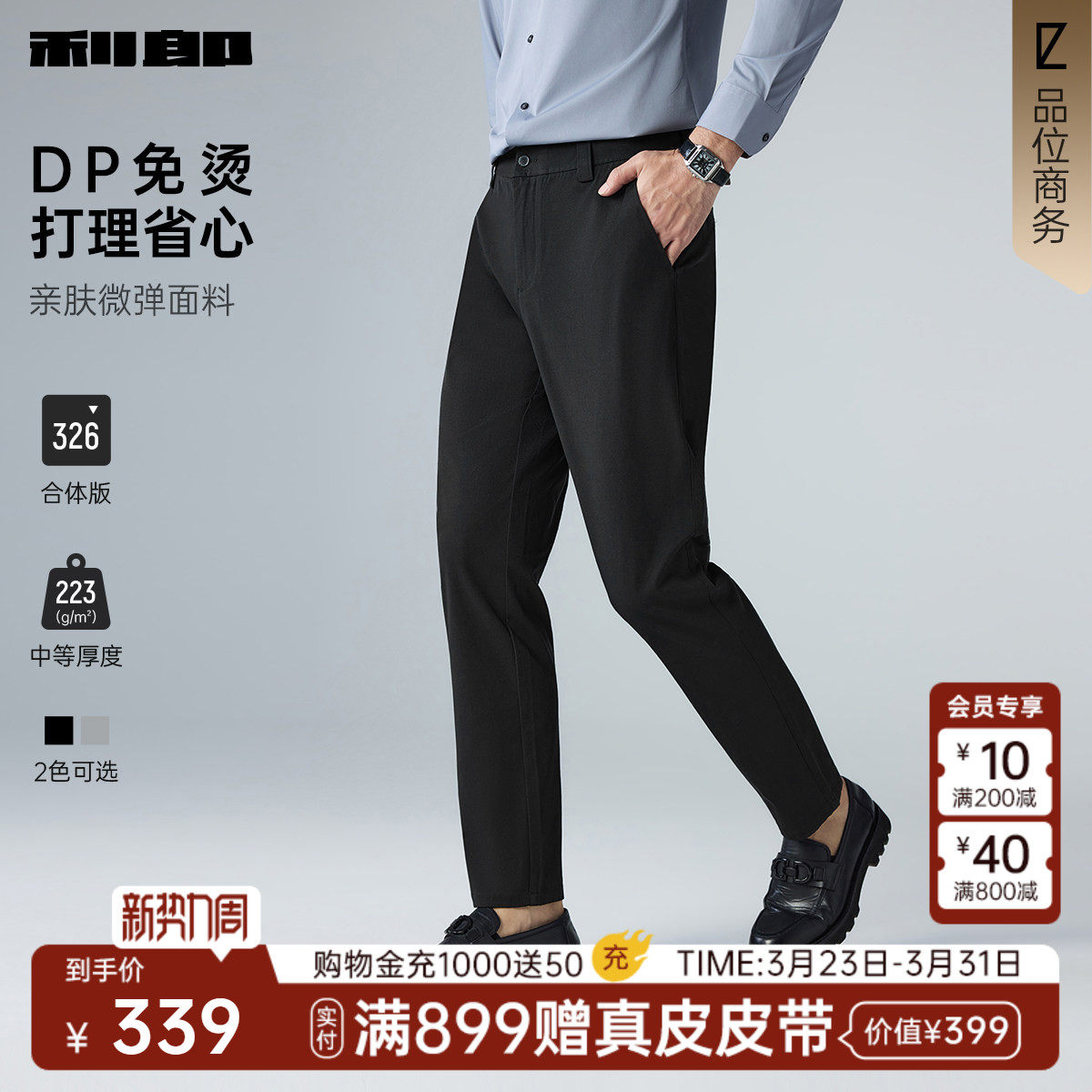 【DP免烫/直筒】利郎官方 休闲裤男士2026春季纯色中腰弹力裤