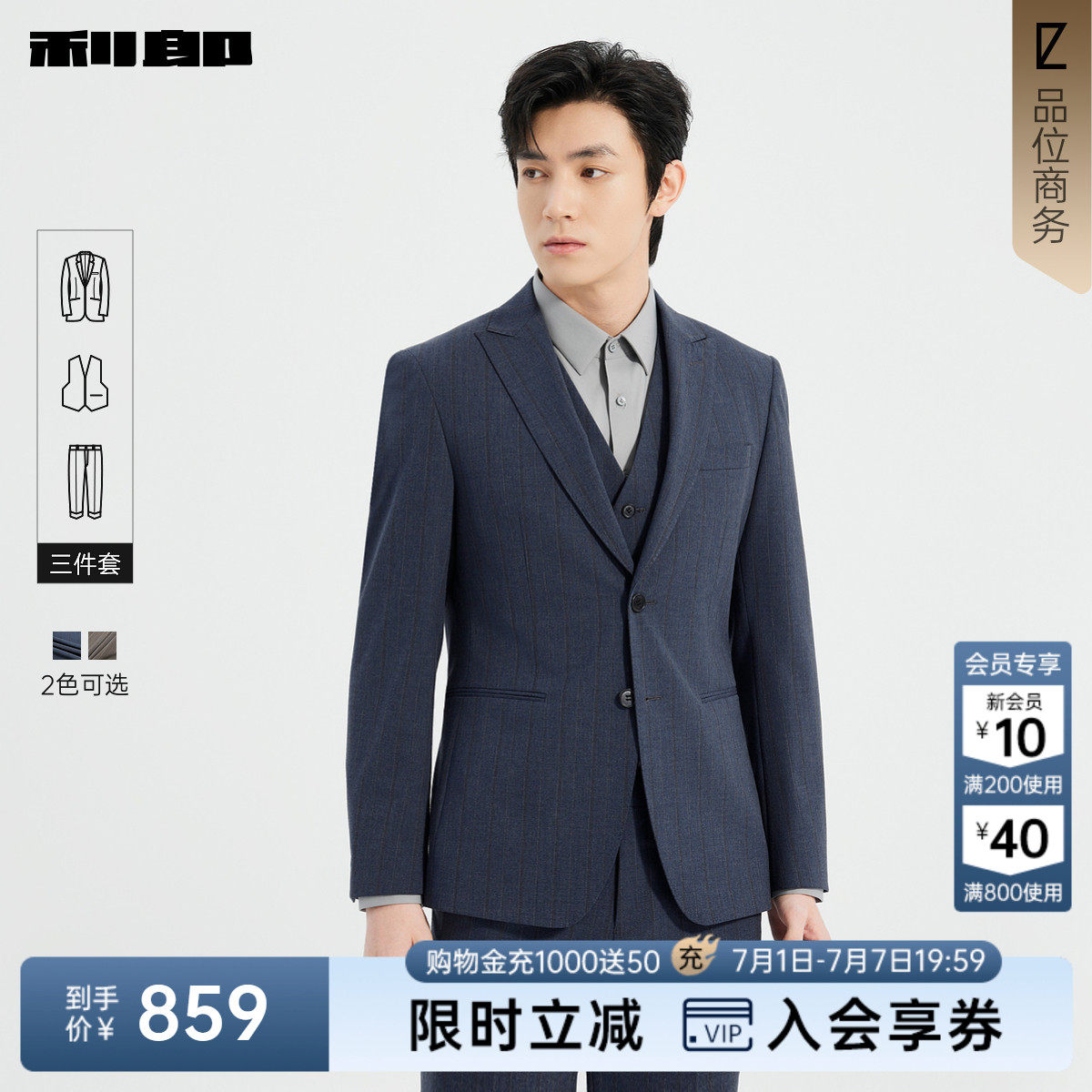 【含马甲三件套】利郎官方正品西服套装男士商务条纹春季新款套西