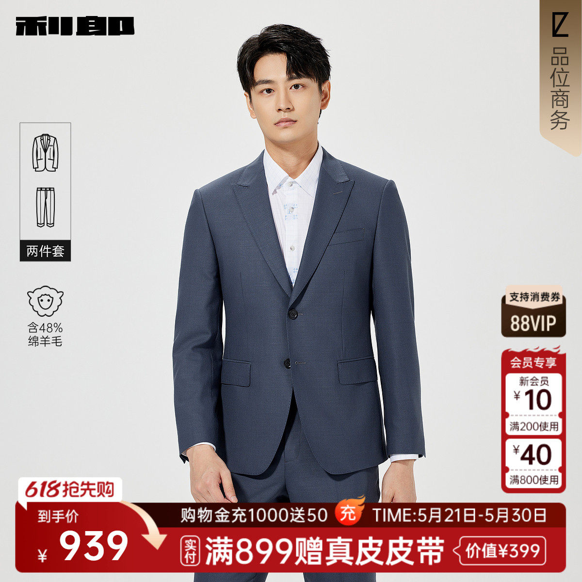 【绵羊毛】利郎官方正品 西服套装男士商务正装套西春季新款西装