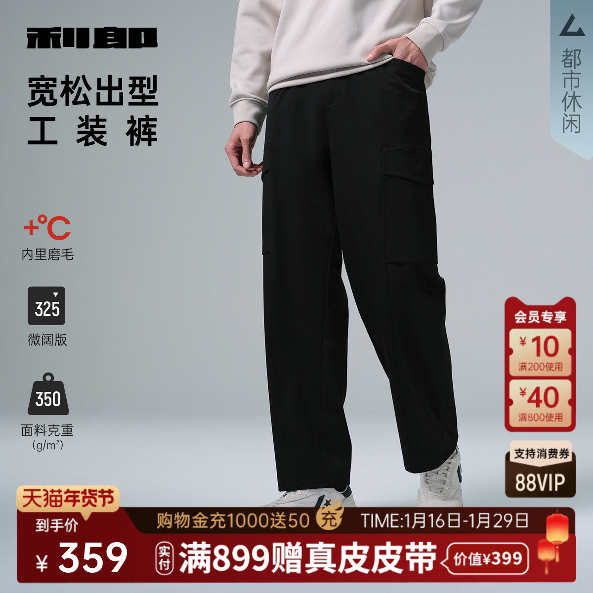 【内里磨毛】利郎官方休闲裤男士微阔宽松工装裤2025冬季保暖裤子,男装,休闲裤,淘宝优惠券,粉丝福利购,淘宝优惠卷