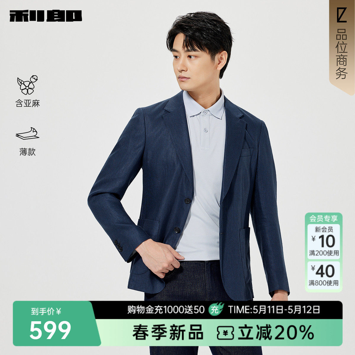 【含亚麻/薄款】利郎官方正品 休闲西服男士商务春季新款西装外套
