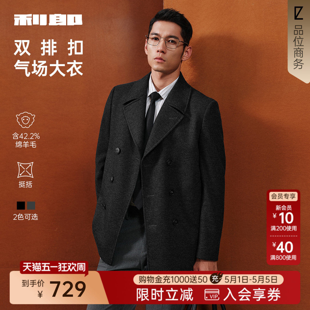 【翻领双排扣】利郎官方中长款毛呢大衣男士冬季男装羊毛外套