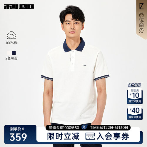 利郎官方纯棉商务休闲短袖Polo衫