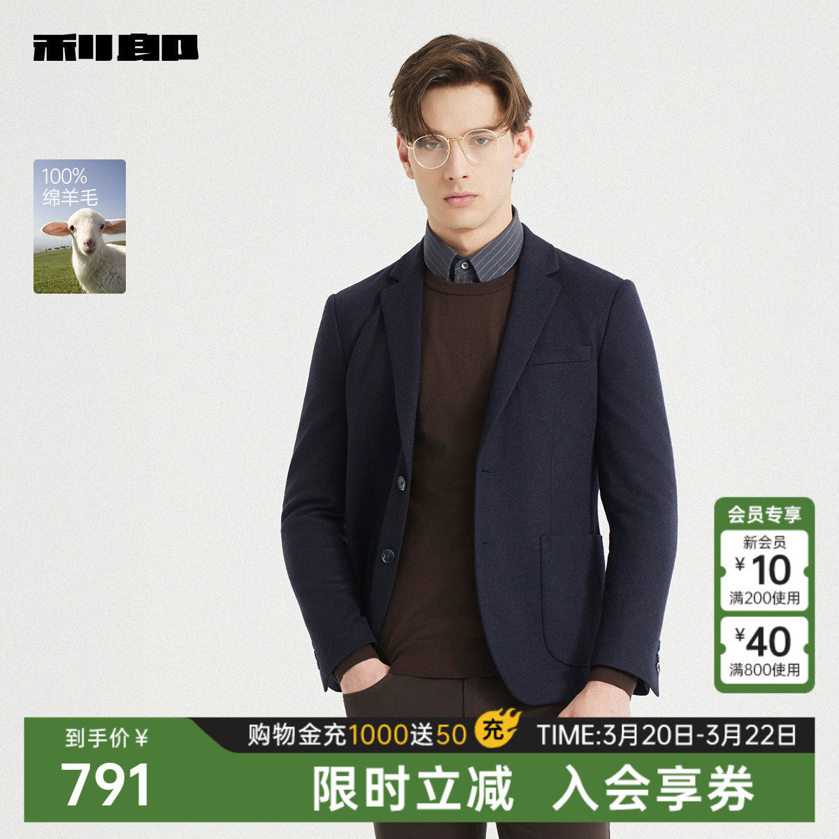 【绵羊毛】利郎官方 休闲西服男士春秋款新款修身单西男装外套
