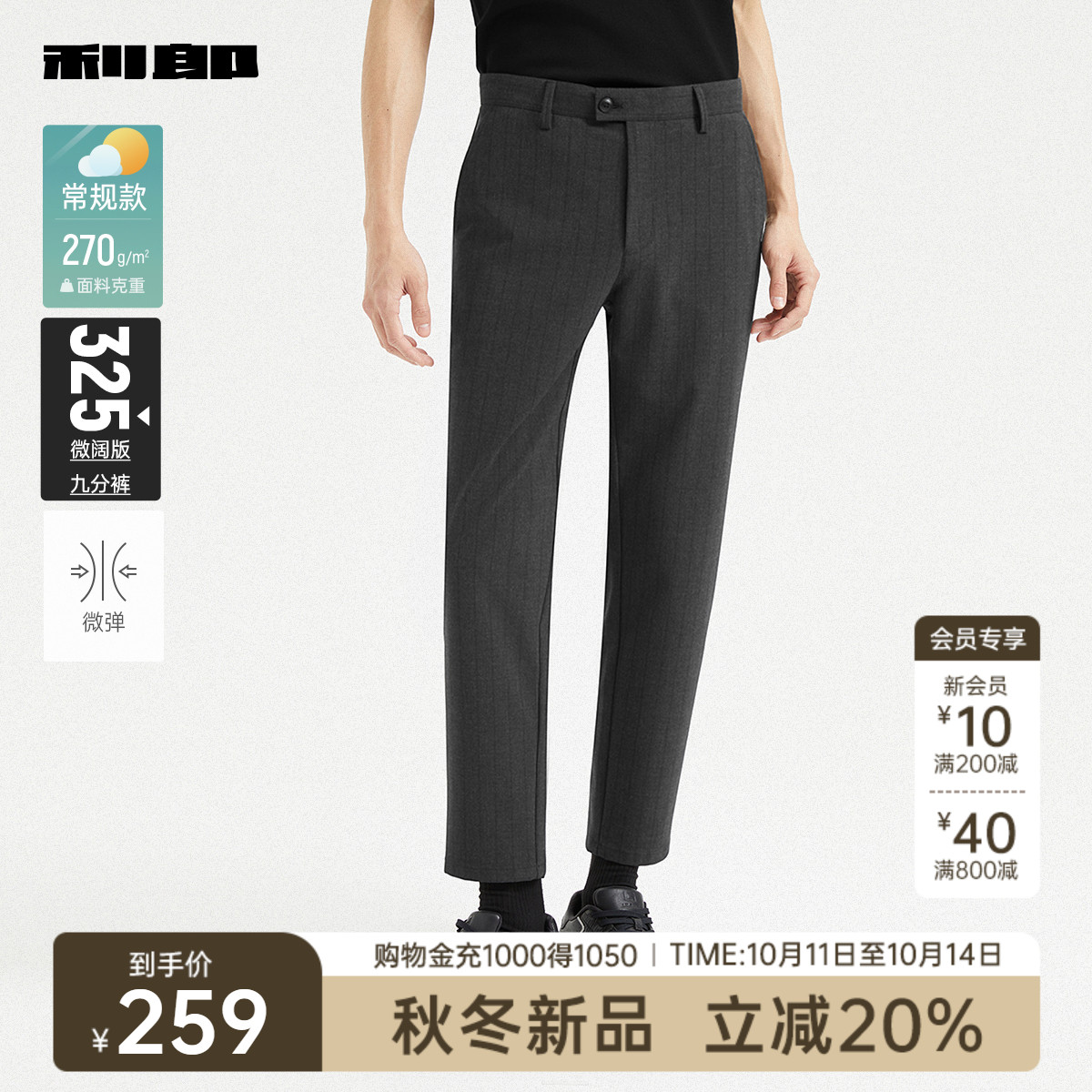 利郎官方商务条纹秋季九分休闲裤