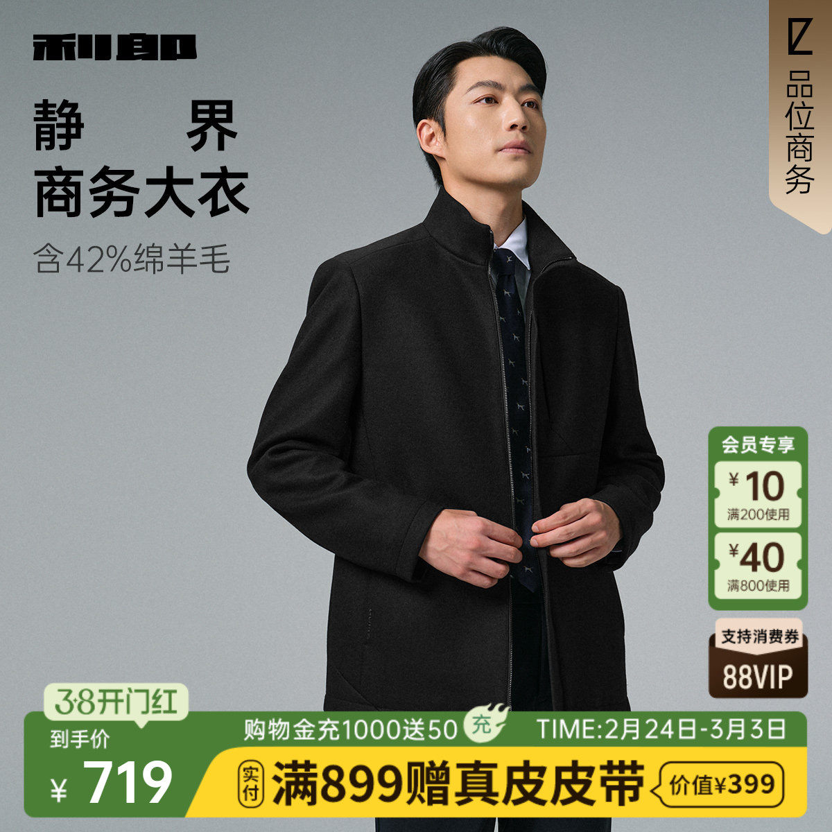 【立领】利郎官方毛呢大衣男士2025冬季商务男装夹克黑色羊毛外套