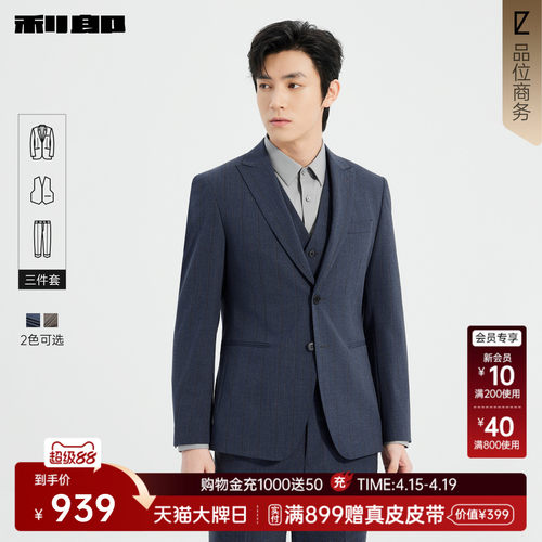 利郎官方含马甲三件套西服套装