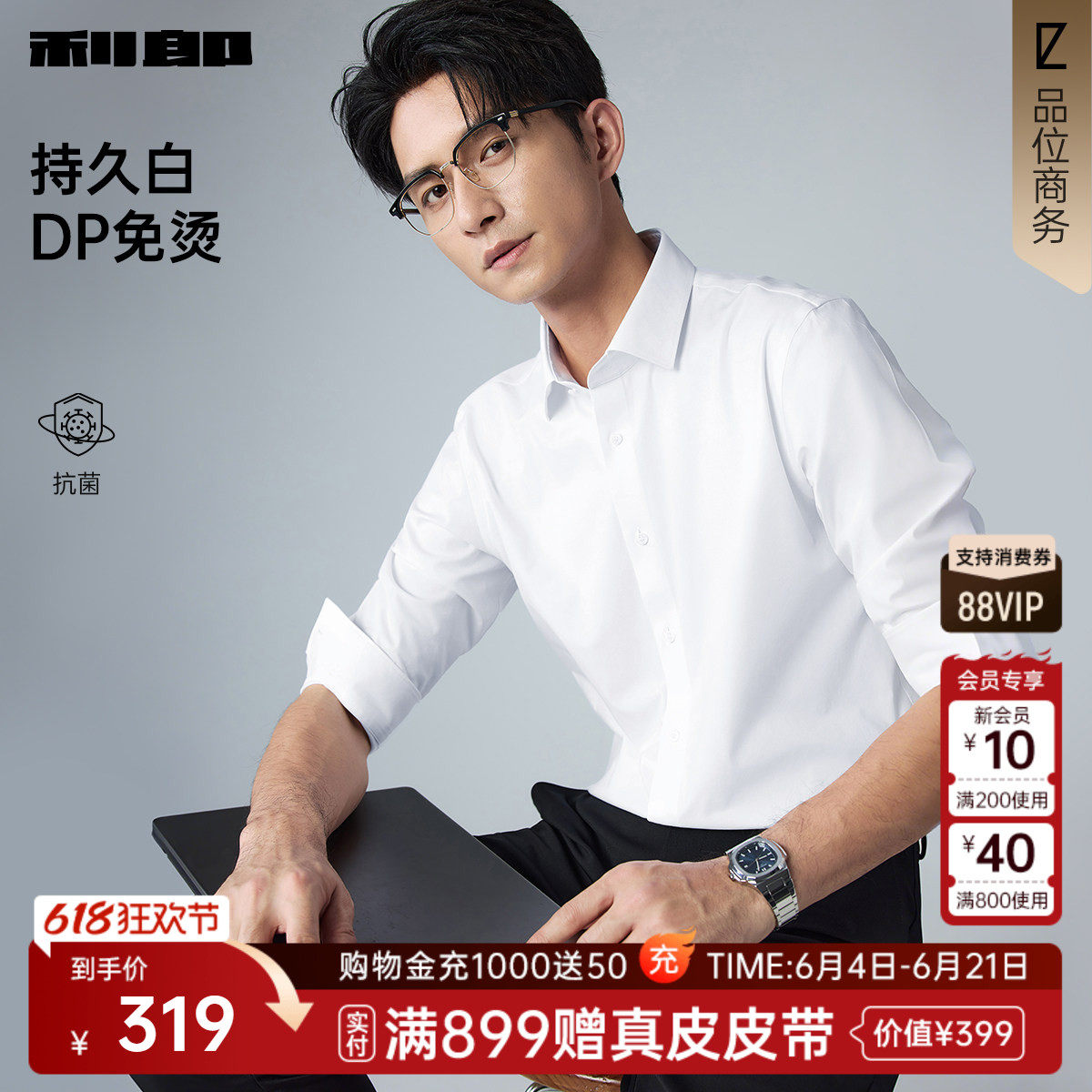 【DP免烫/持久白】利郎长袖衬衫男士商务2026春款季新款男装衬衣