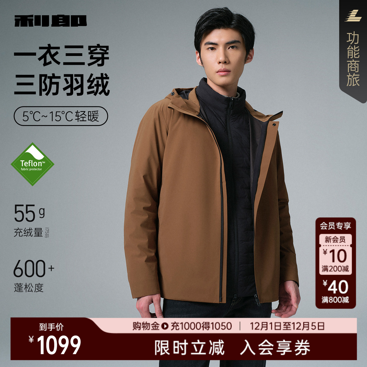 利郎官方一衣三穿三防轻薄羽绒服