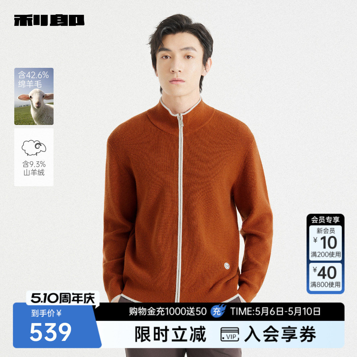 【含山羊绒】利郎官方半高领毛衣男2025秋季休闲开衫毛衫针织夹克