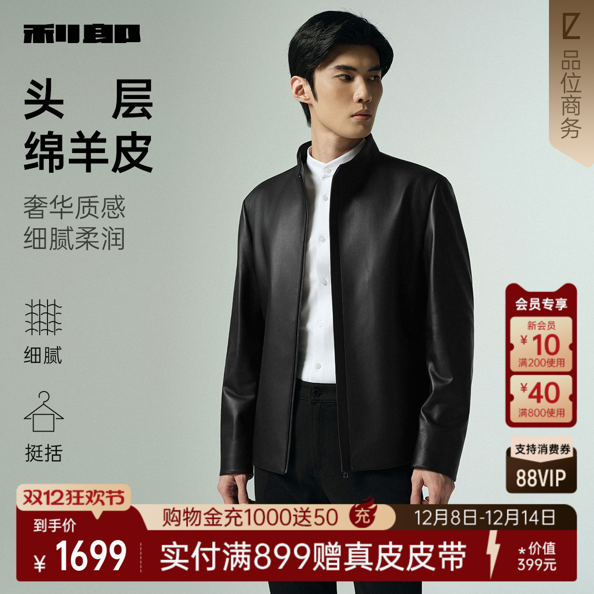 利郎官方真皮皮衣商务立领夹克男