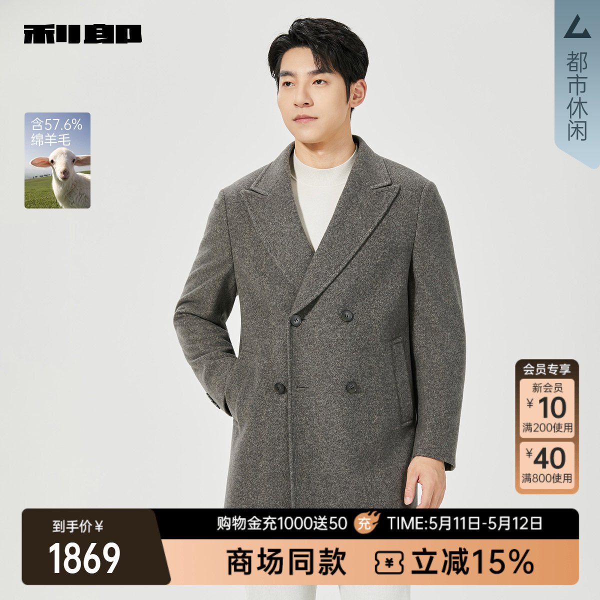 【商场同款】利郎官方中长款毛呢大衣男士冬季外套25DYR3611Y
