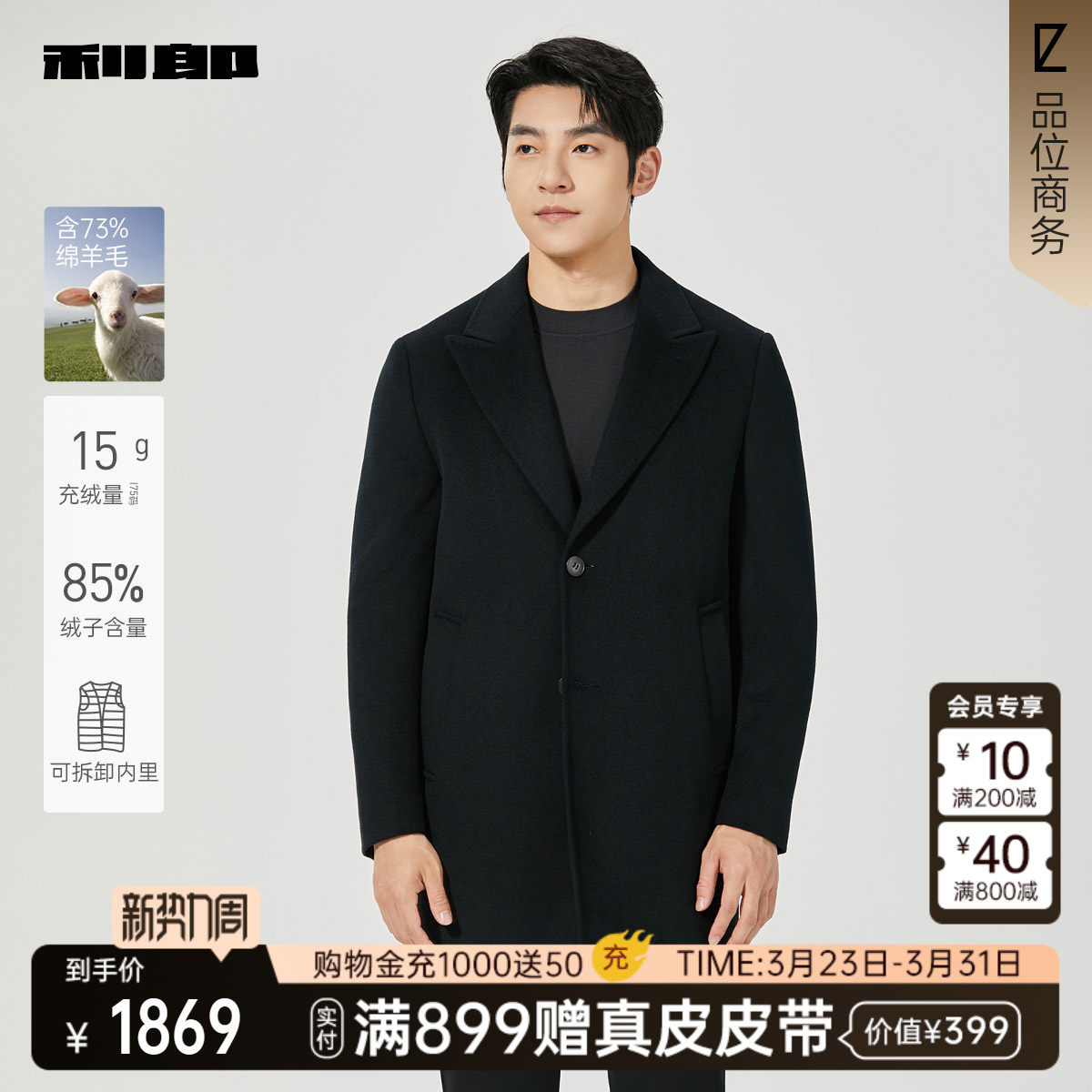 【商场同款】利郎官方中长款毛呢大衣男士冬季外套25DYR1601