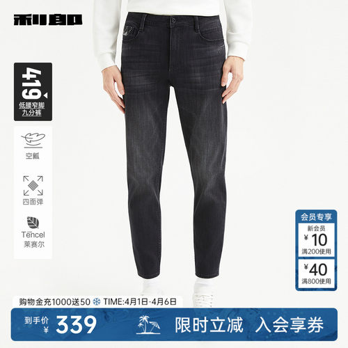 利郎官方九分牛仔裤四面弹力裤子