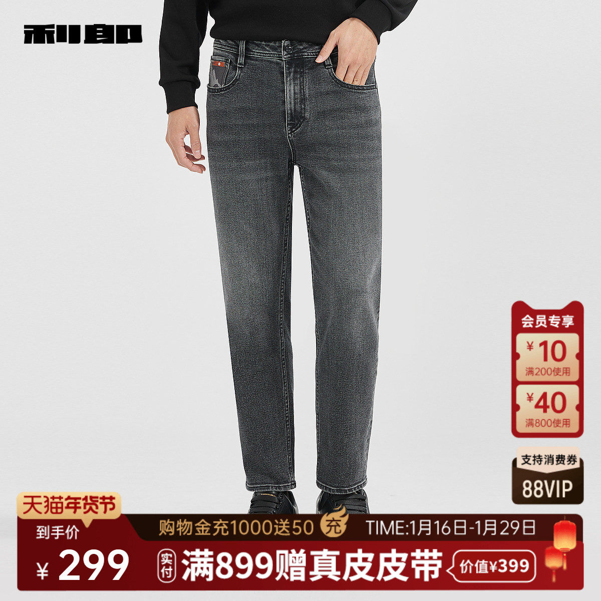 【九分裤】利郎官方男装旗舰店牛仔裤男士冬裤子男裤24DNZ11701,男装,牛仔裤,淘宝优惠券,粉丝福利购,淘宝优惠卷