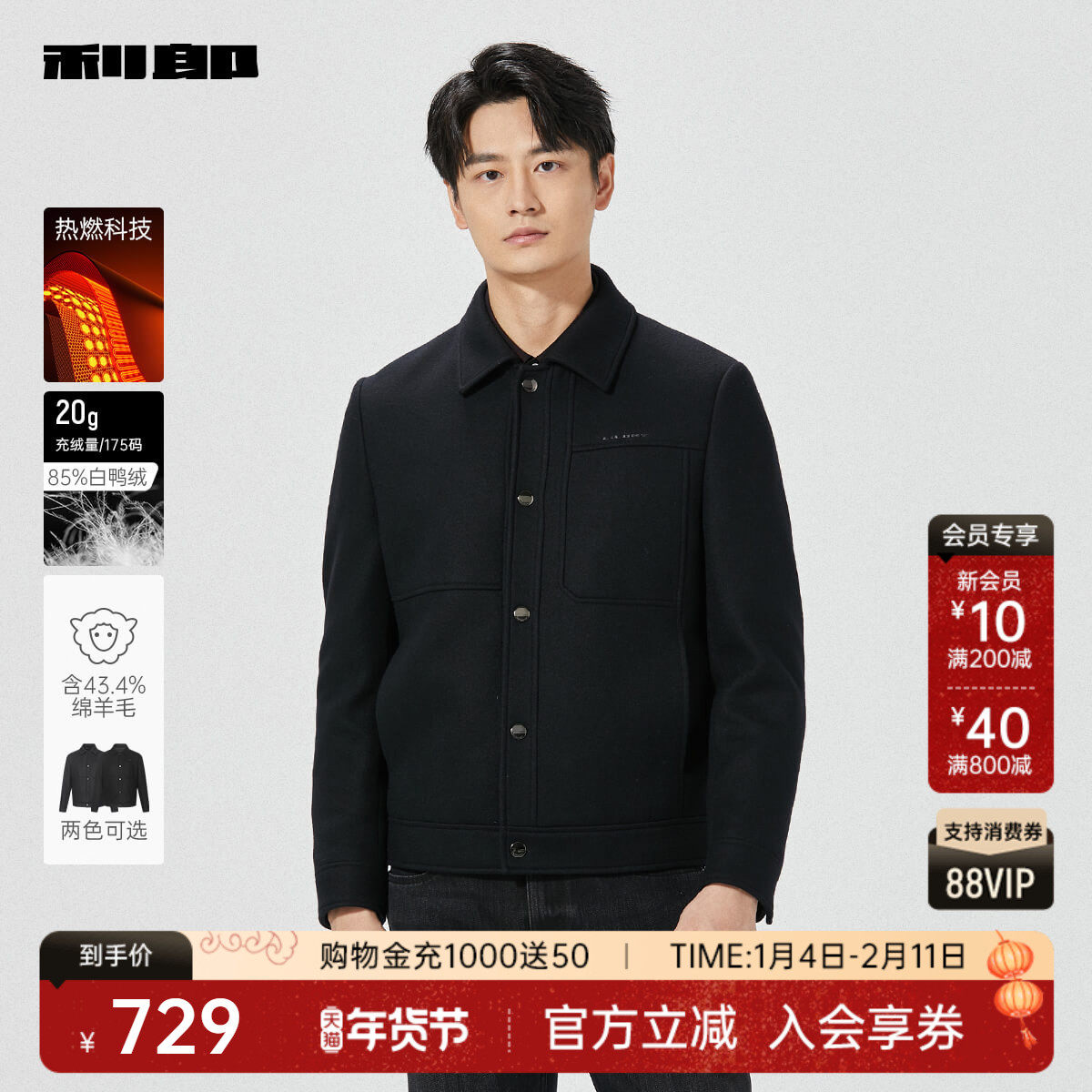 [热燃/绵羊毛]利郎官方 白鸭绒毛呢大衣男士2025冬季短款夹克外套