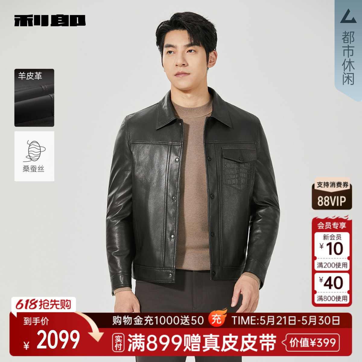 【商场同款】利郎官方 羊皮革真皮皮衣冬季外套男25DZP3011Y