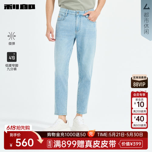 利郎官方商场同款夏季九分牛仔裤