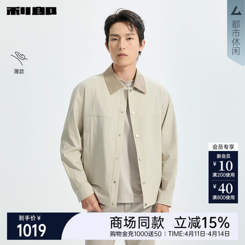 利郎官方商场同款薄款翻领夹克男