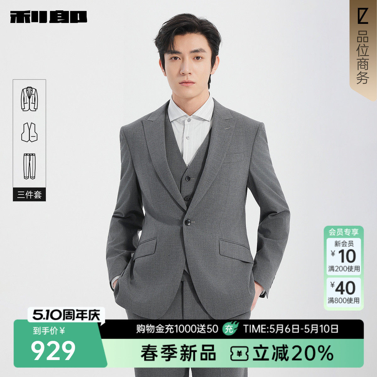 利郎官方 含马甲西服套装男士春季新款商务休闲男装西装三件套男
