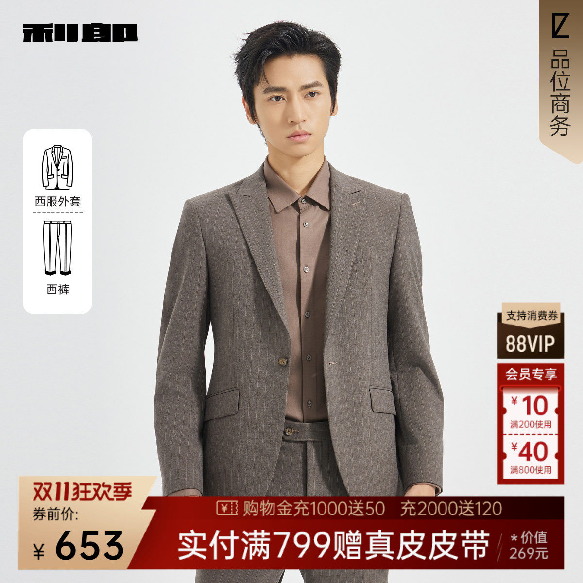 利郎商场同款西服套装25QXF181SA