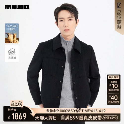 利郎官方商场同款冬季毛呢大衣