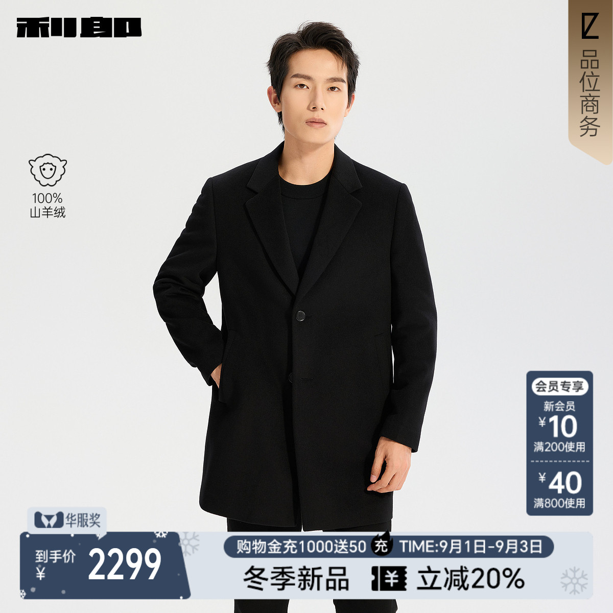 利郎官方山羊绒西装领毛呢大衣男