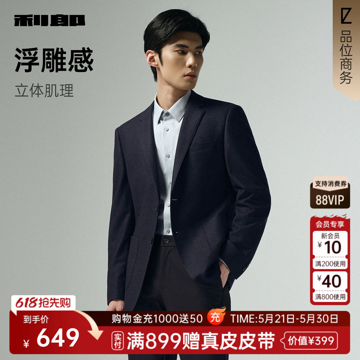 【羊毛单西】利郎官方休闲西服男士商务休闲春秋款新款西装外套