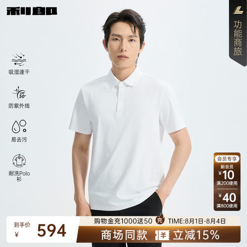 利郎官方商场同款易去污耐洗POLO