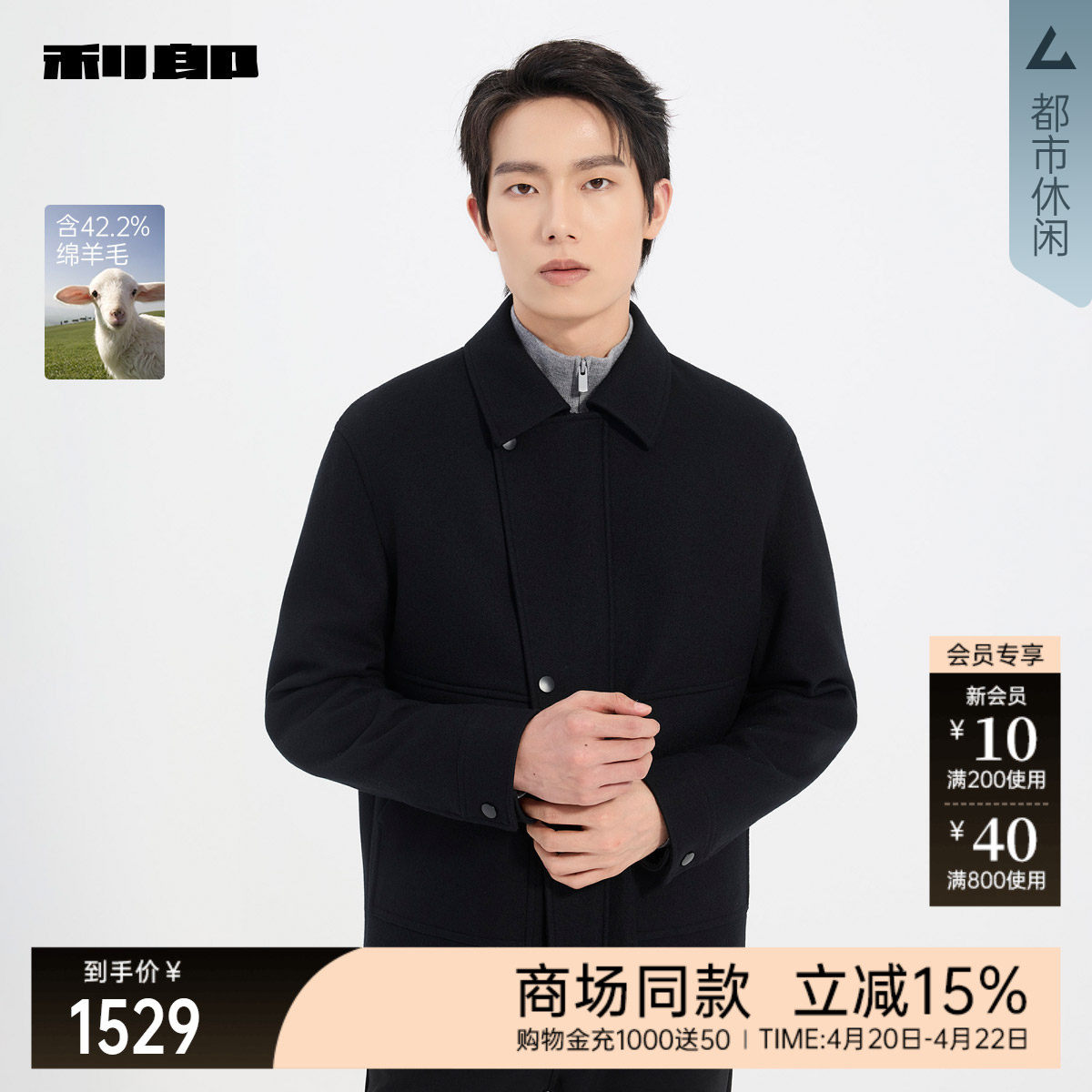 【商场同款】利郎翻领毛呢夹克短款男冬男装外套25DYR3013Y/2