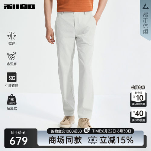 利郎含亚麻休闲裤2026春商场同款
