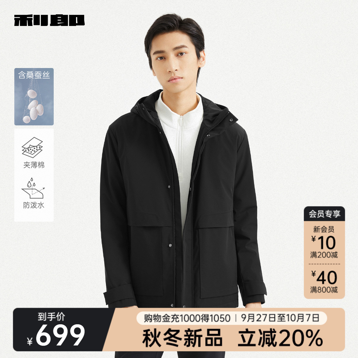 利郎官方含桑蚕丝防泼水风衣外套