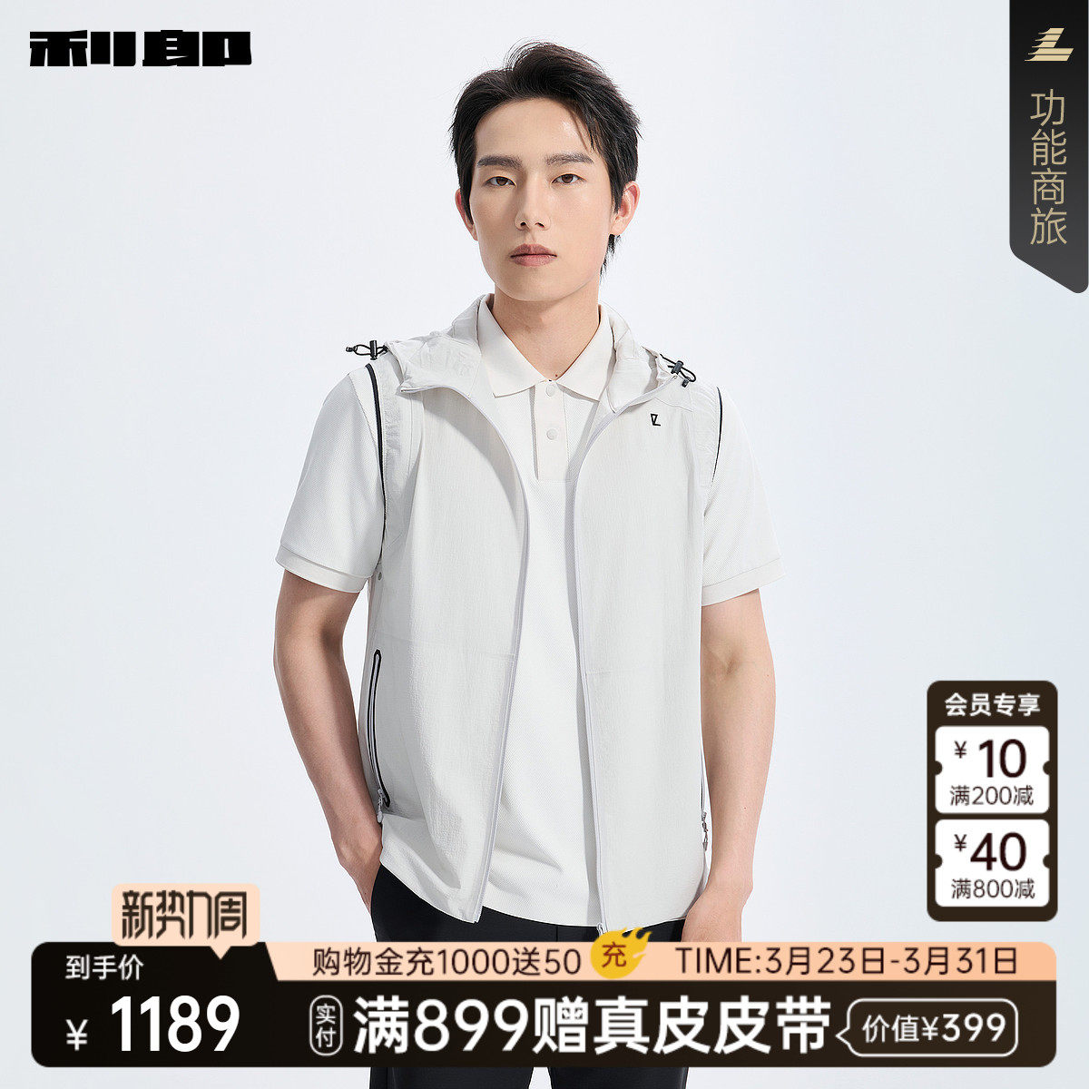 【商场同款】利郎官方短袖马甲夹克男士连帽2026春外套26CMJ