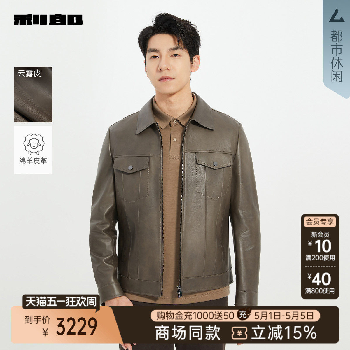 【商场同款】利郎官方云雾皮真皮皮衣男春秋款休闲外套25QZP31