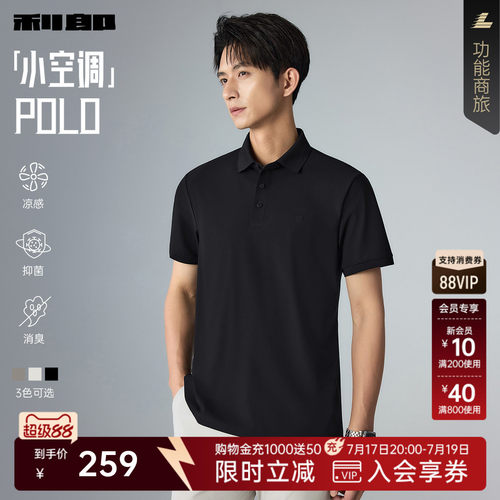 利郎官方抑菌凉感消臭短袖polo衫