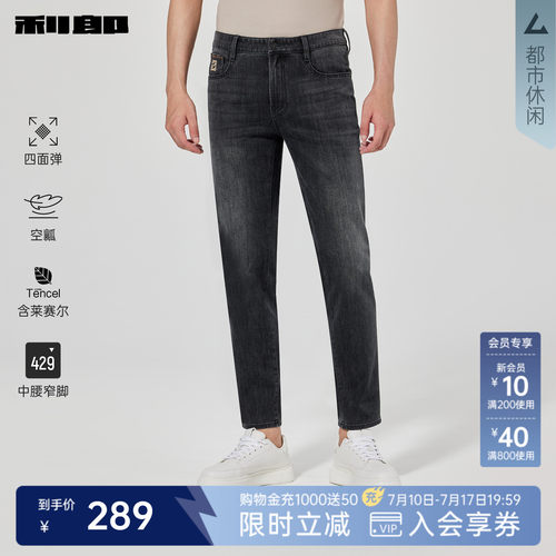 利郎官方含莱赛尔四面弹牛仔裤