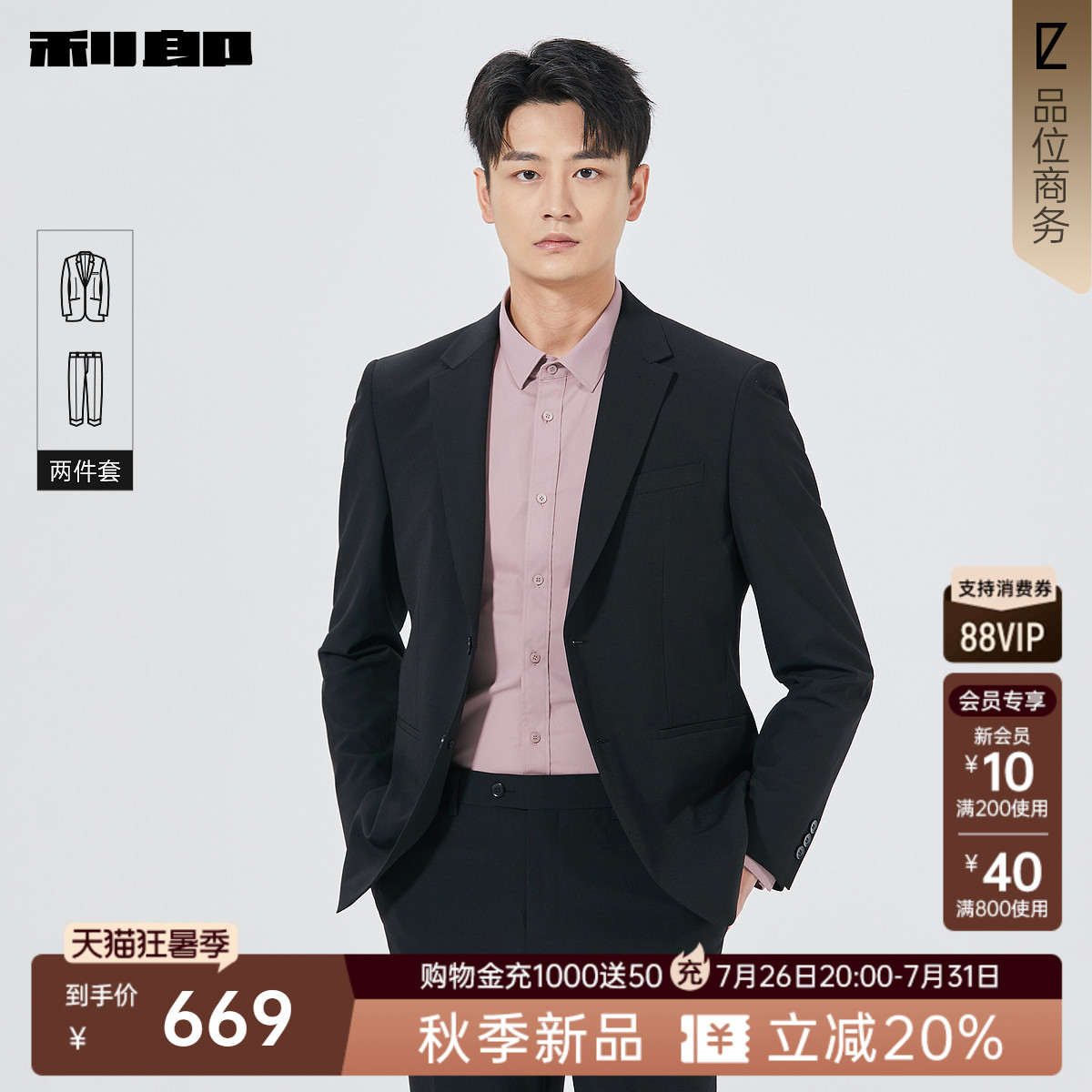 利郎官方平驳领两粒扣西服套装