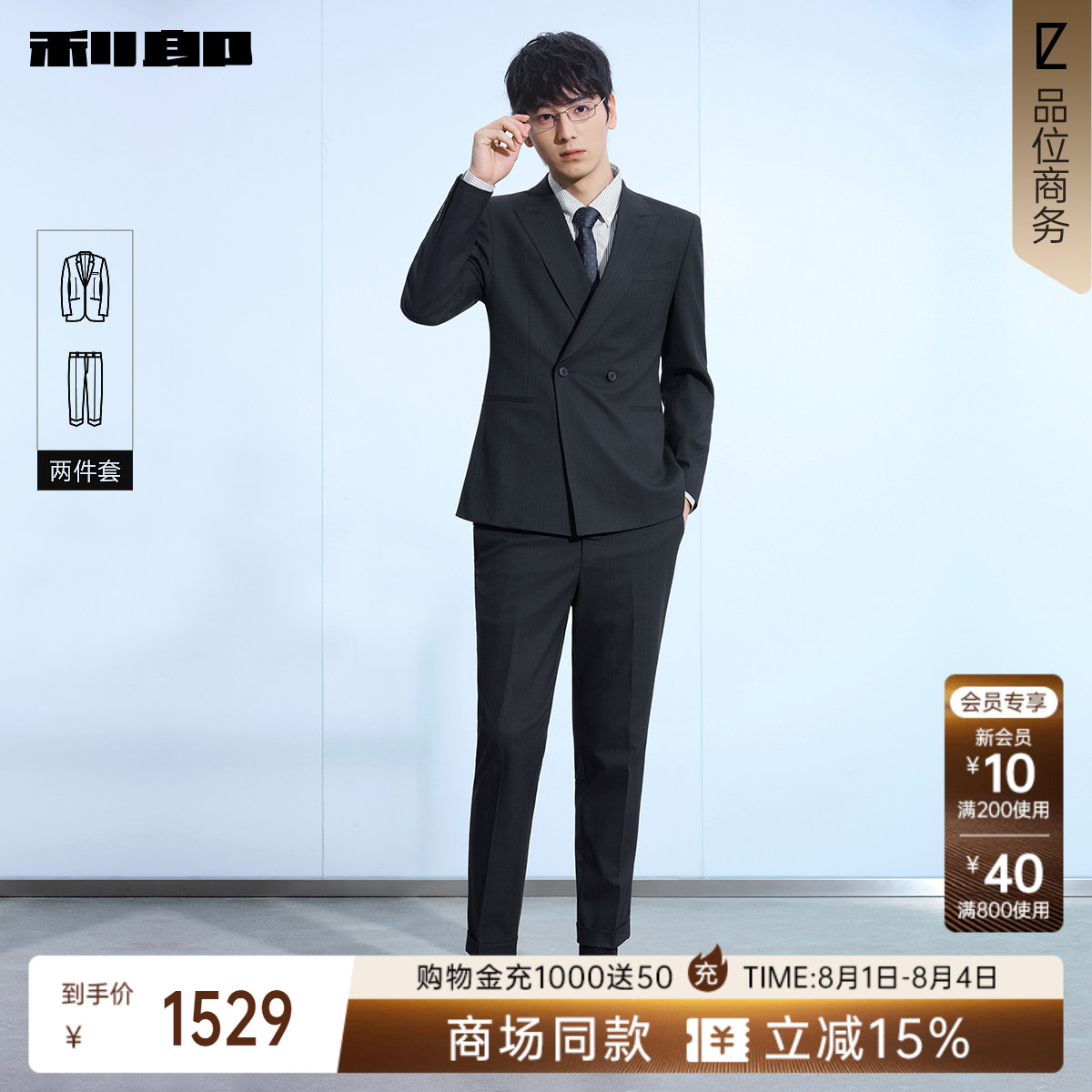 利郎官方商场同款双排扣西服套装