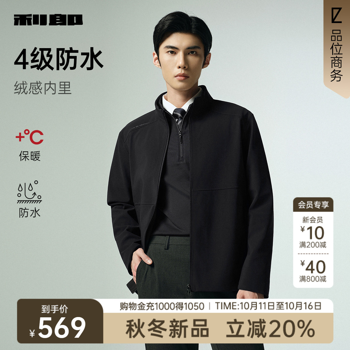 利郎官方秋季防水商务夹克外套