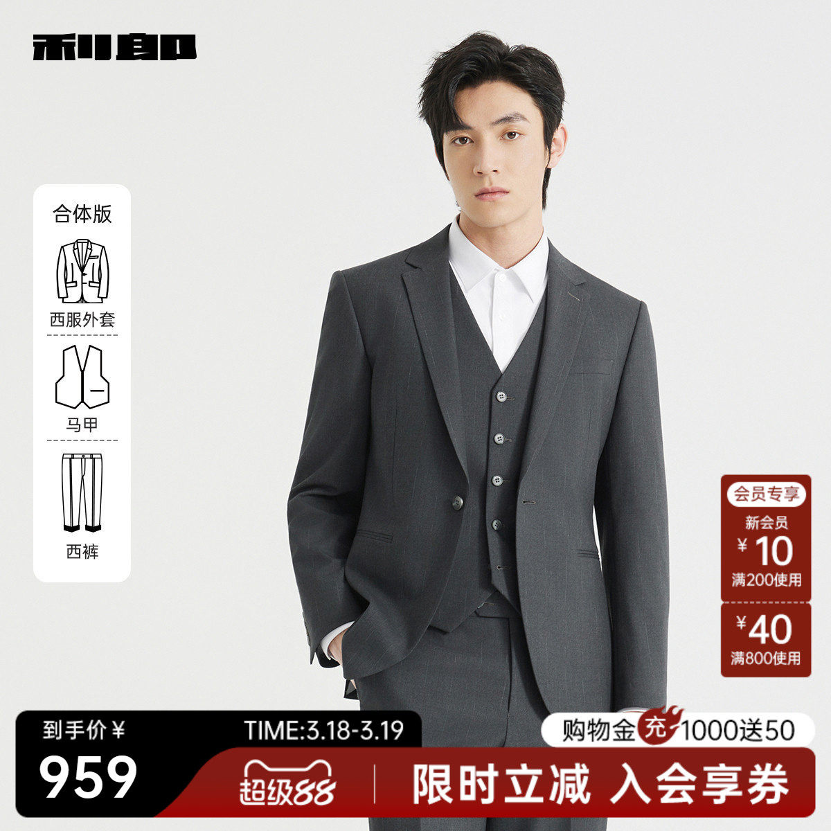 利郎官方 西服套装男士商务休闲正装套西春秋新款三件套西装外套