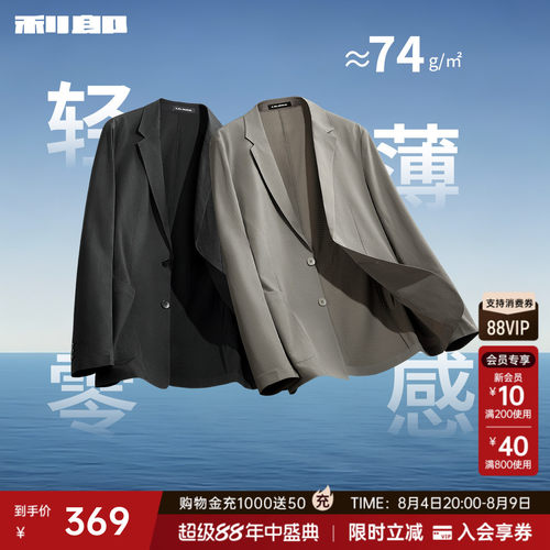 利郎官方轻薄空调服皮肤衣单西