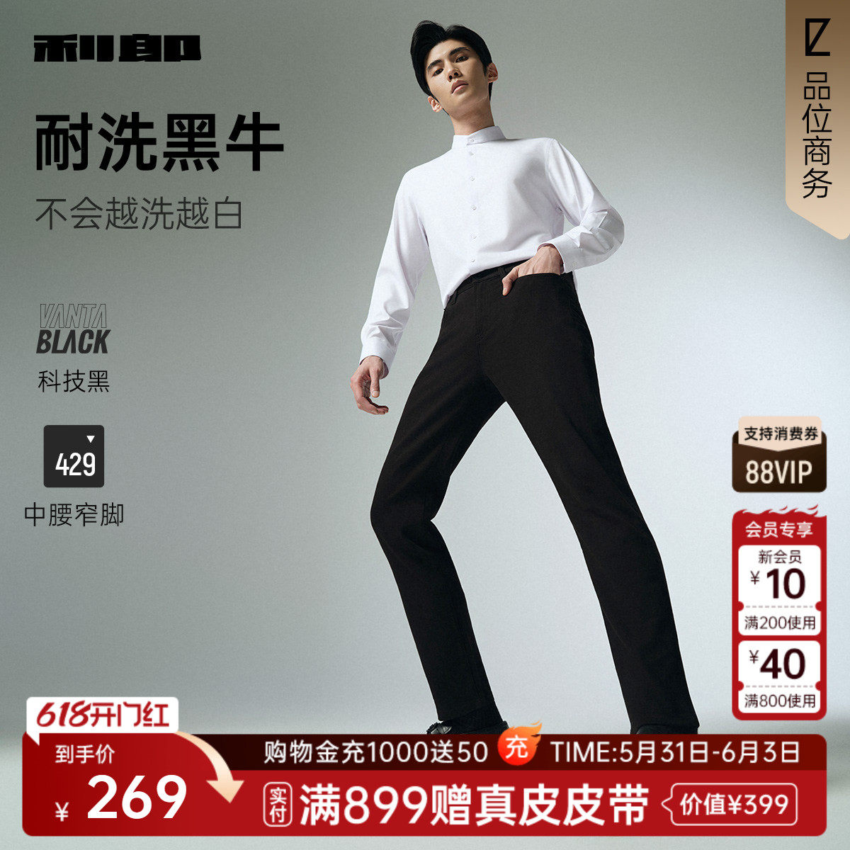 【耐洗黑牛】利郎官方修身商务牛仔裤男士春秋款弹力男装裤子