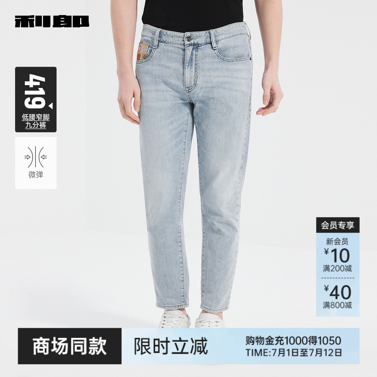 利郎商场同款牛仔裤25XNZ30501