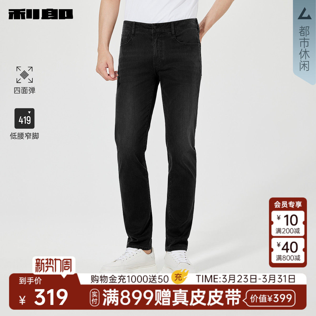 【四面弹】利郎官方 牛仔裤男士春季男装印花低腰水洗修身长裤子