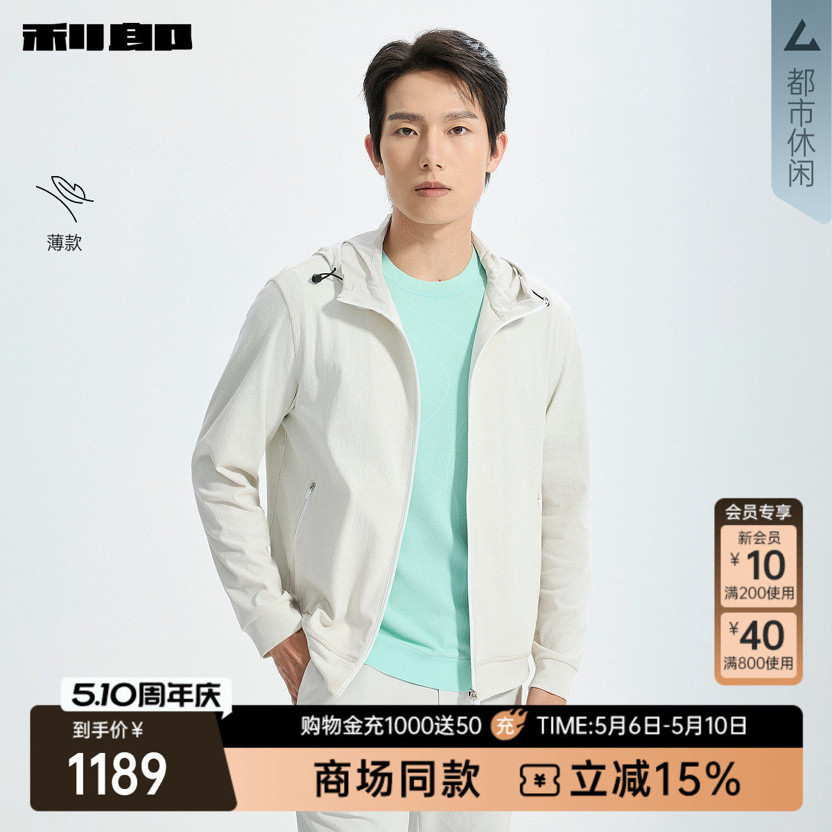 【商场同款】利郎官方薄款夹克男2026春季短款连帽外套26CJK9021S